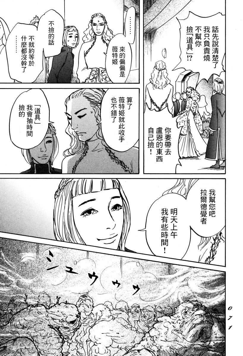 第2话 伊穆里的道具