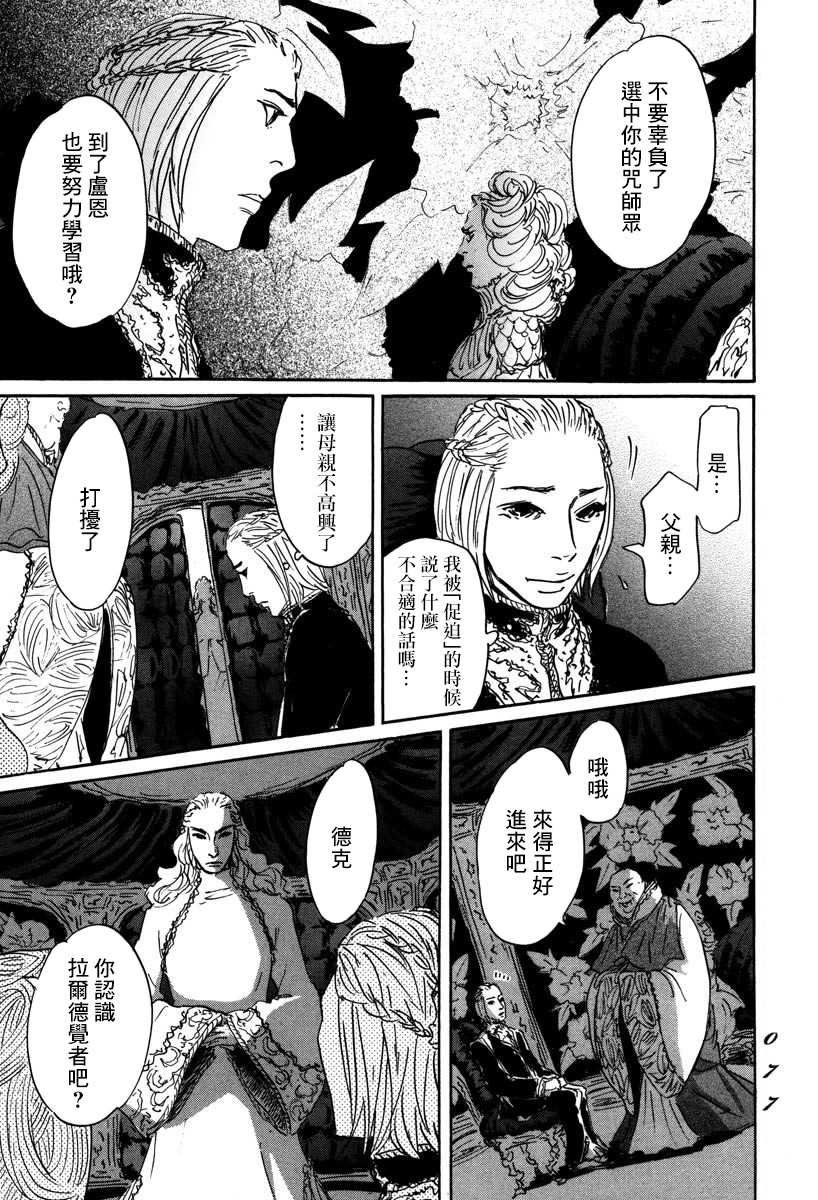 第2话 伊穆里的道具
