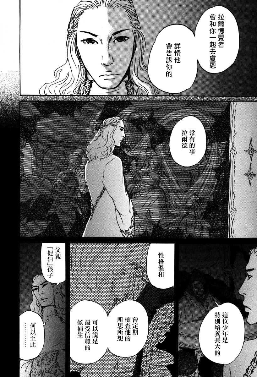 第2话 伊穆里的道具