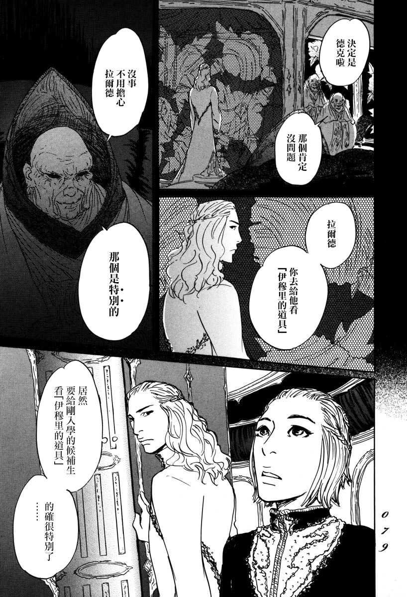 第2话 伊穆里的道具