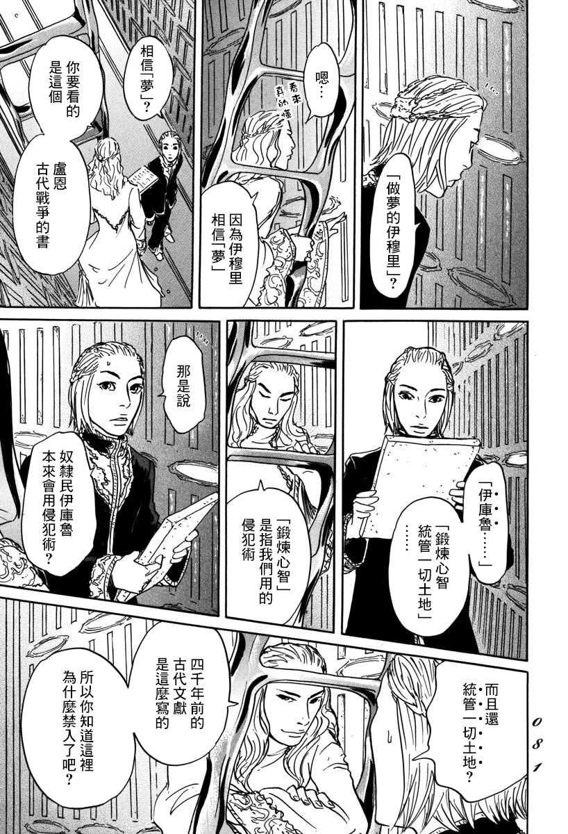 第2话 伊穆里的道具