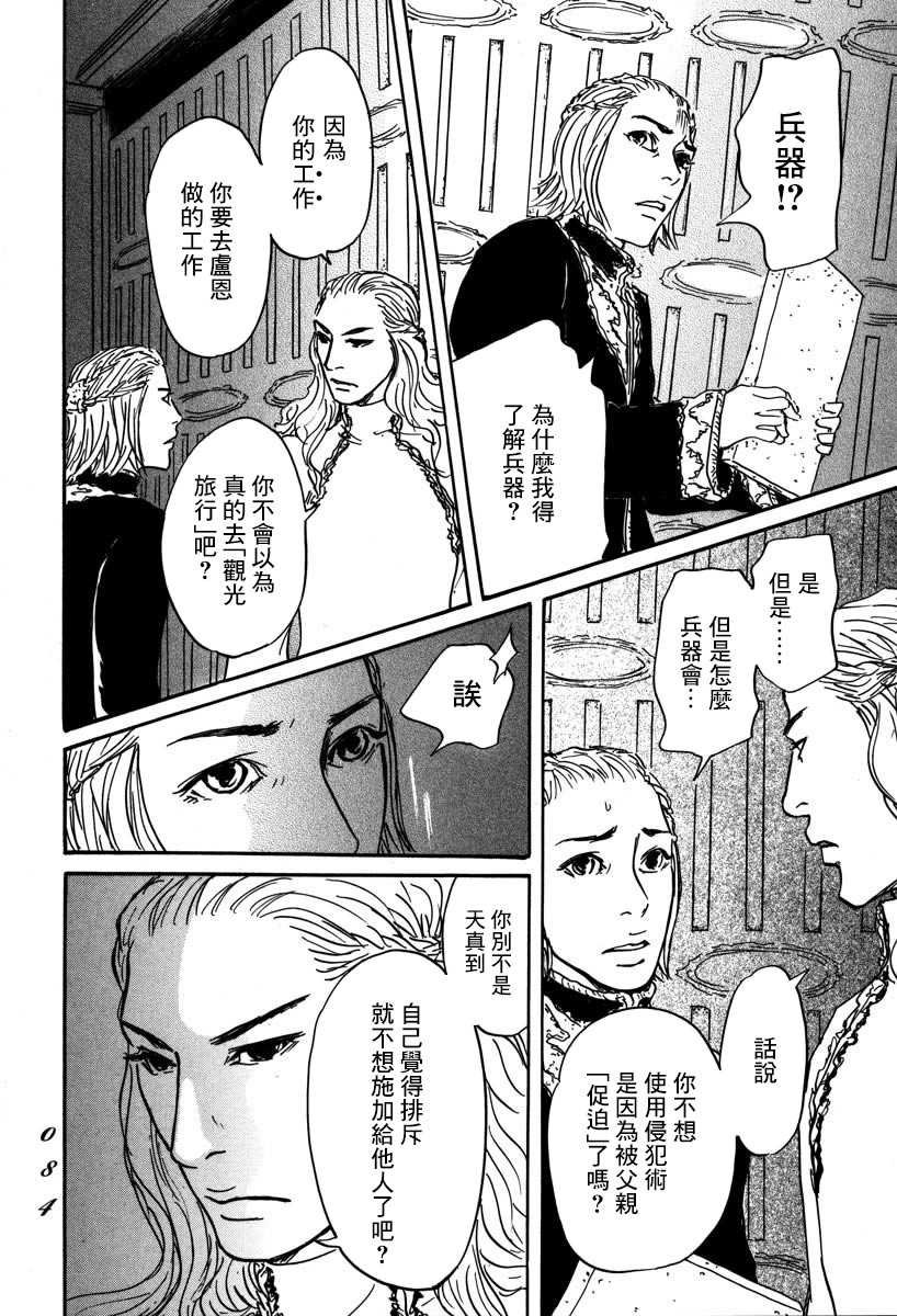 第2话 伊穆里的道具