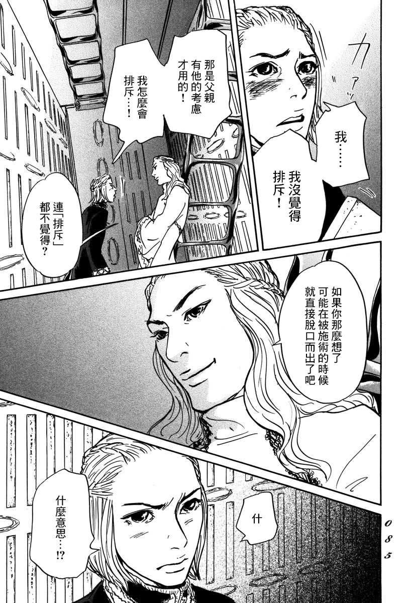 第2话 伊穆里的道具