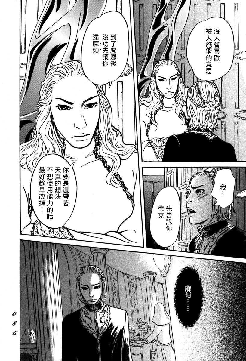 第2话 伊穆里的道具