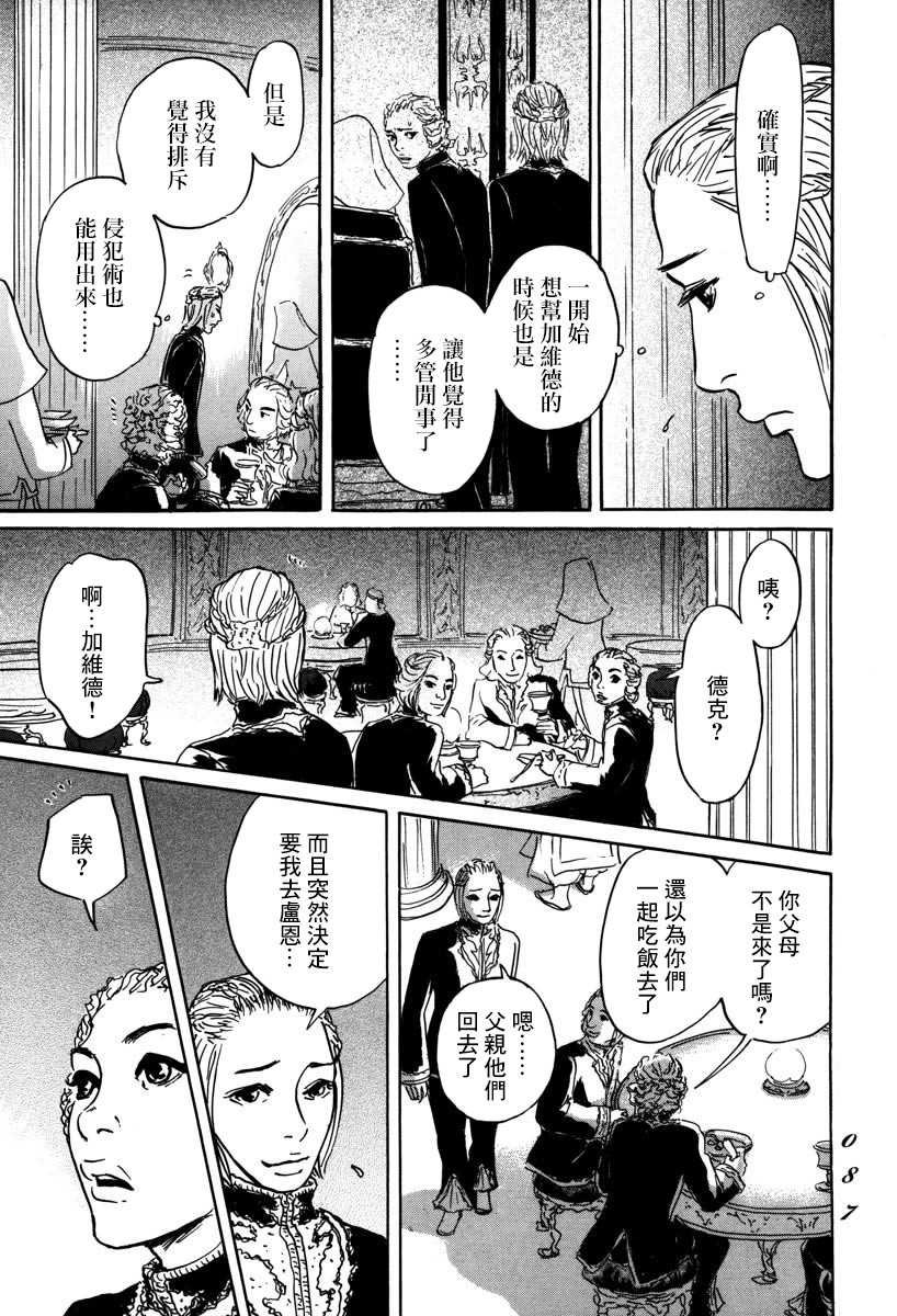 第2话 伊穆里的道具