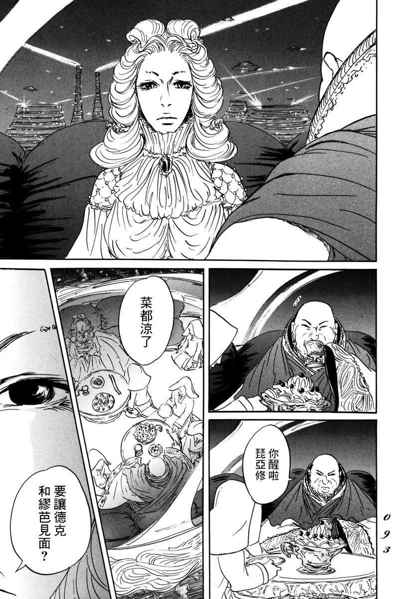 第2话 伊穆里的道具