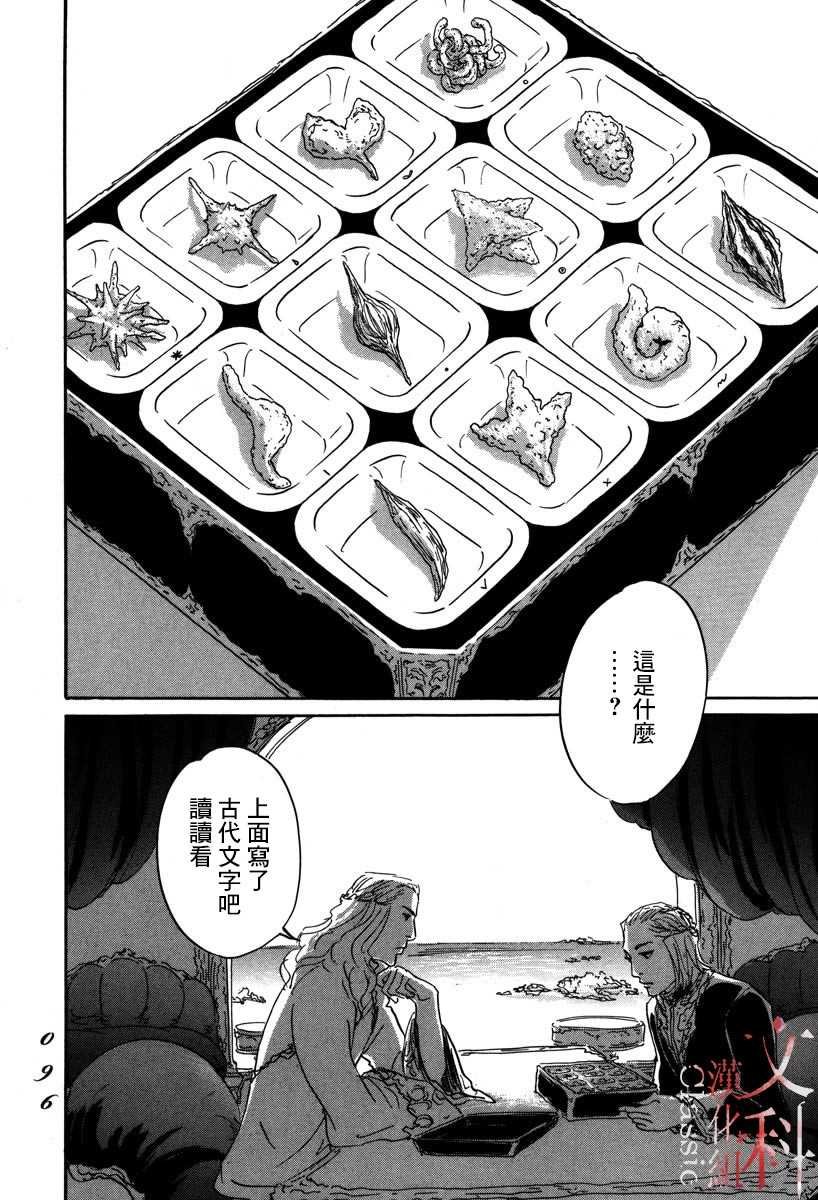 第2话 伊穆里的道具