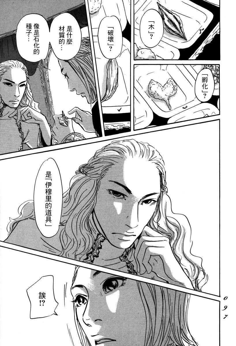 第2话 伊穆里的道具