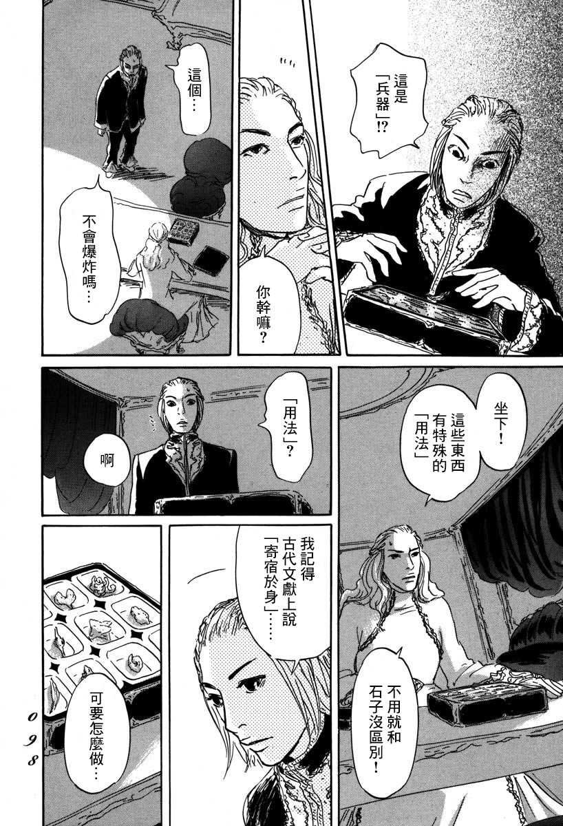 第2话 伊穆里的道具