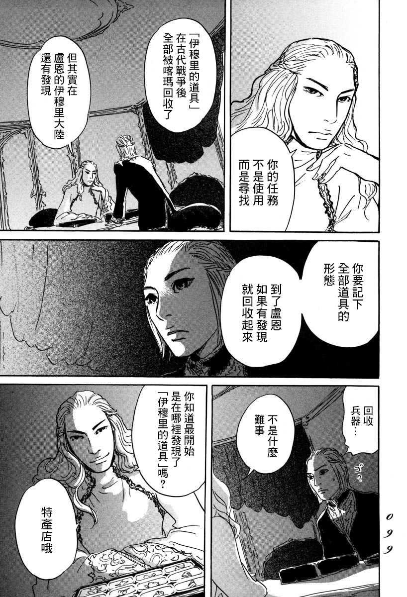 第2话 伊穆里的道具
