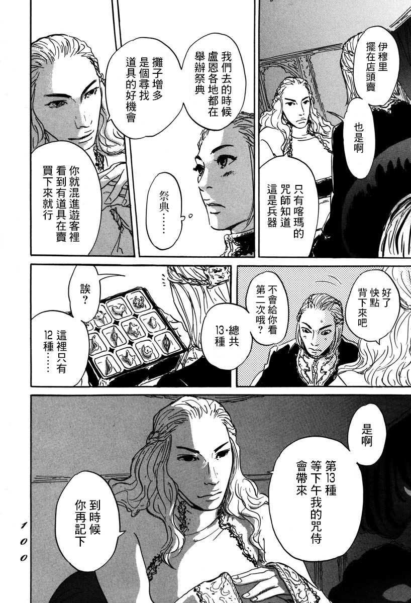 第2话 伊穆里的道具