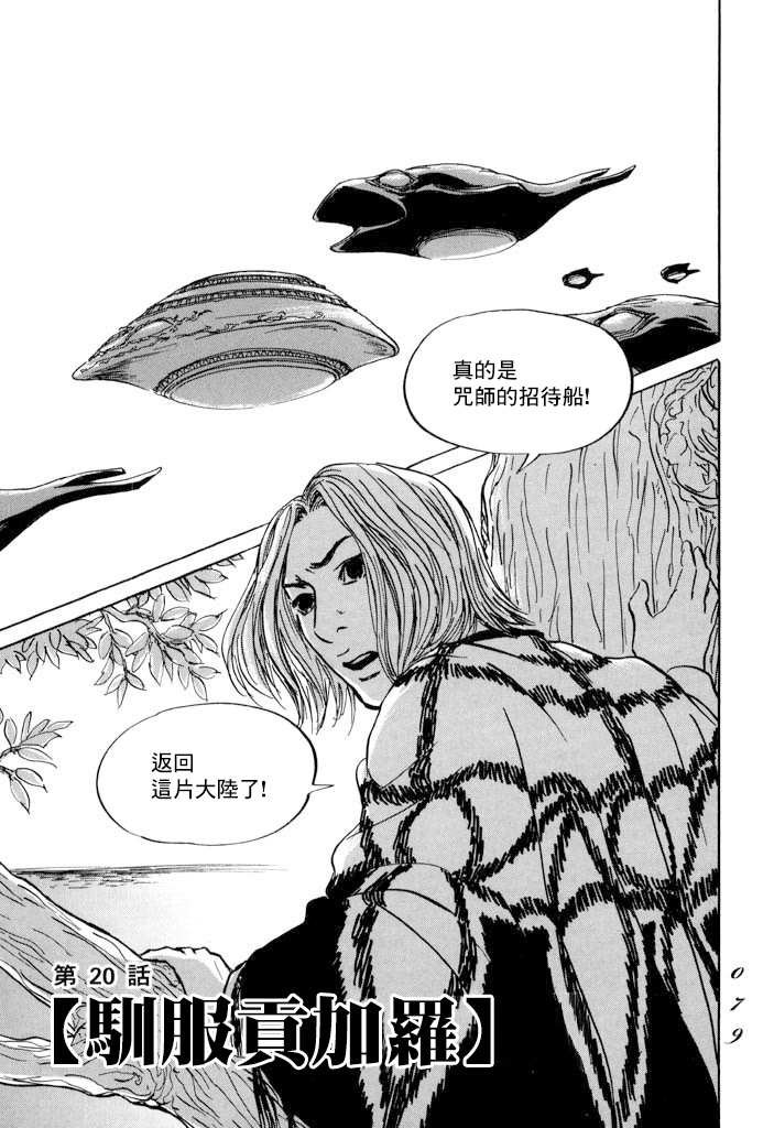 第20话 驯服贡加罗