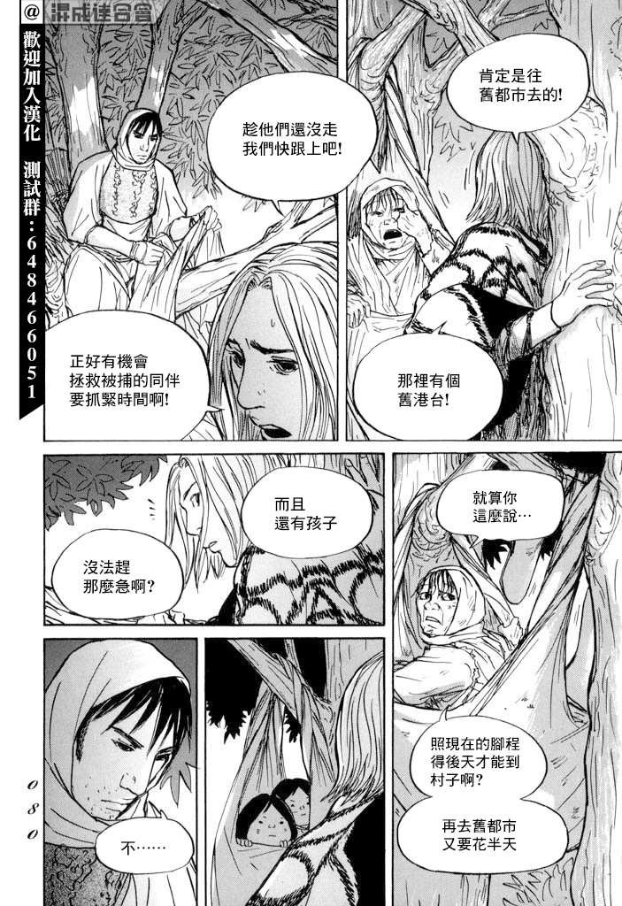 第20话 驯服贡加罗