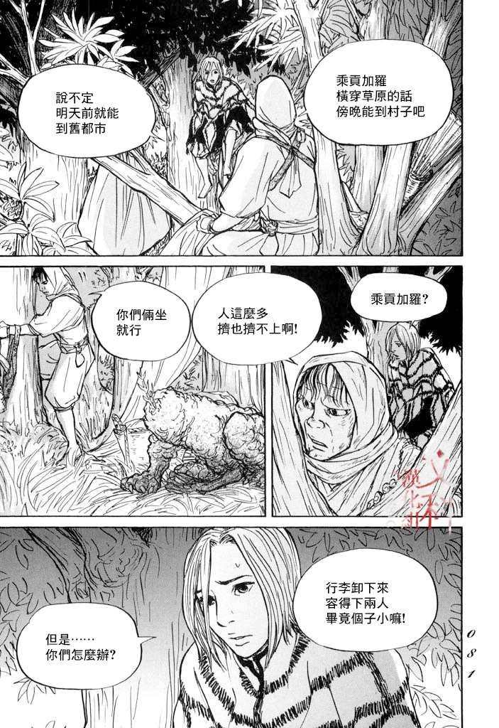 第20话 驯服贡加罗