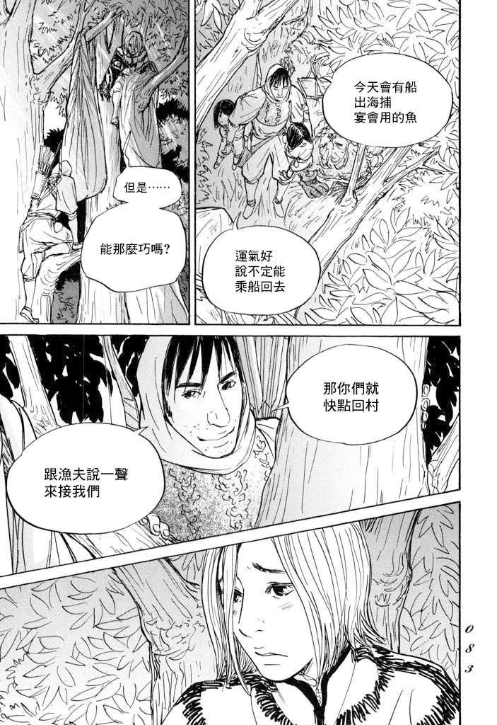 第20话 驯服贡加罗