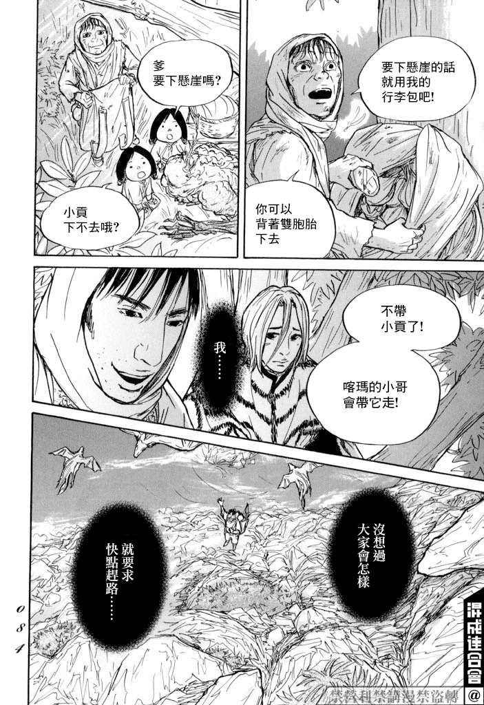 第20话 驯服贡加罗