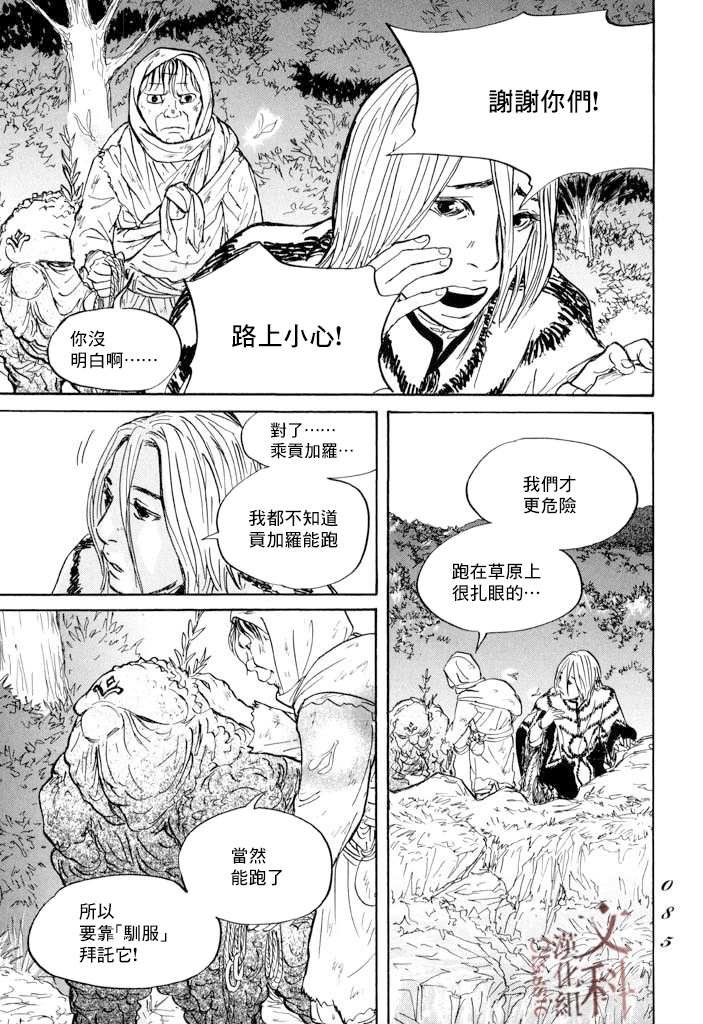 第20话 驯服贡加罗
