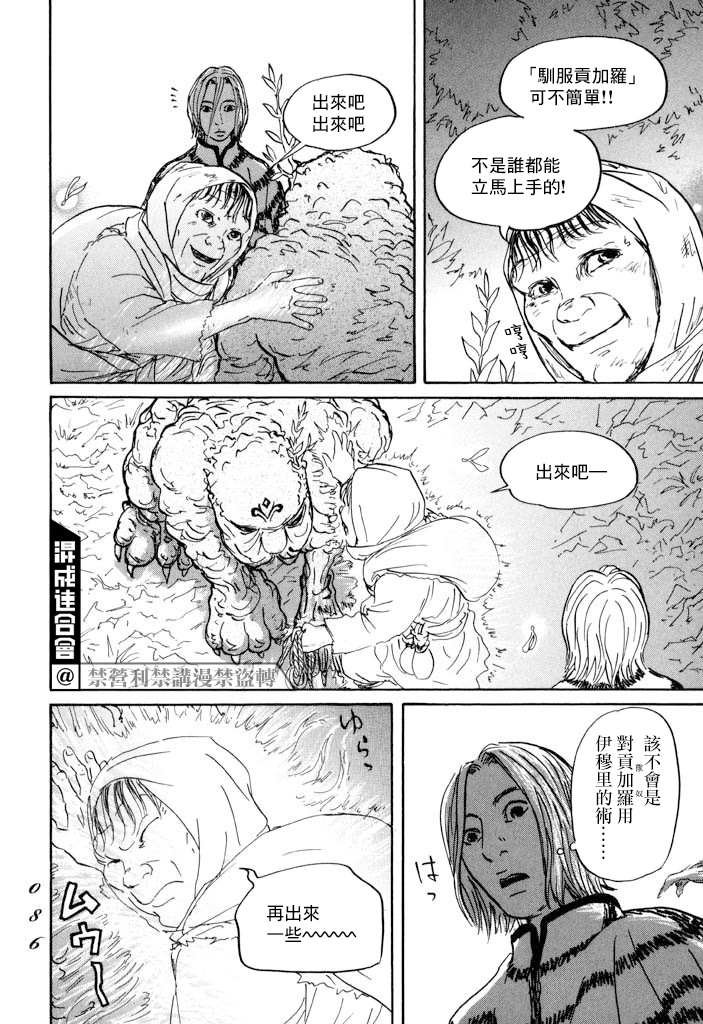 第20话 驯服贡加罗