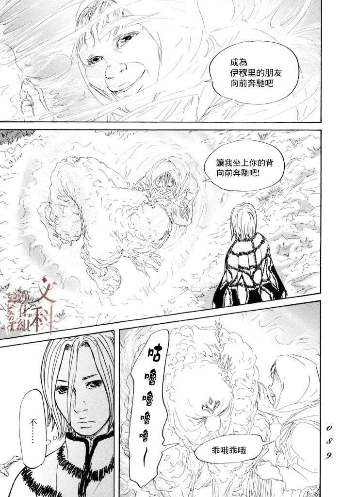 第20话 驯服贡加罗