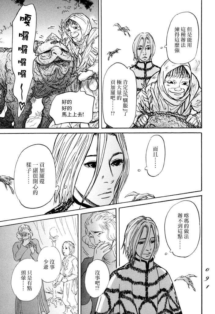 第20话 驯服贡加罗
