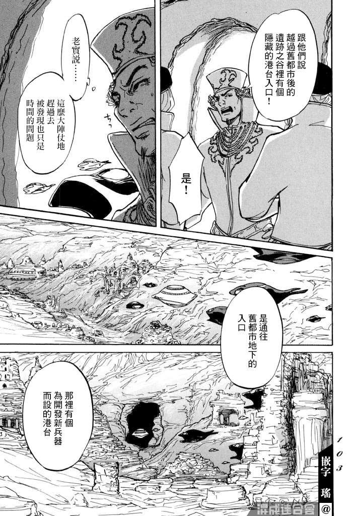 第20话 驯服贡加罗