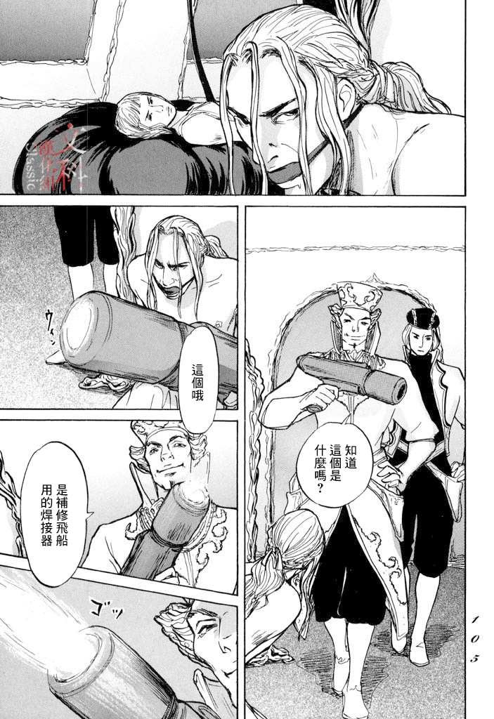第20话 驯服贡加罗