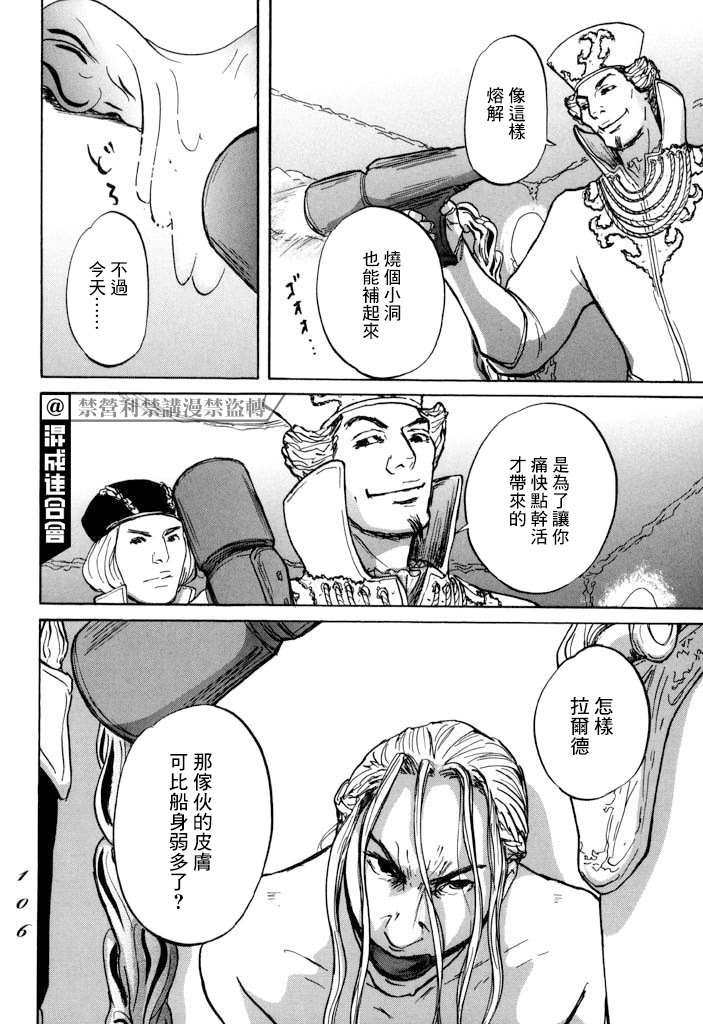 第20话 驯服贡加罗