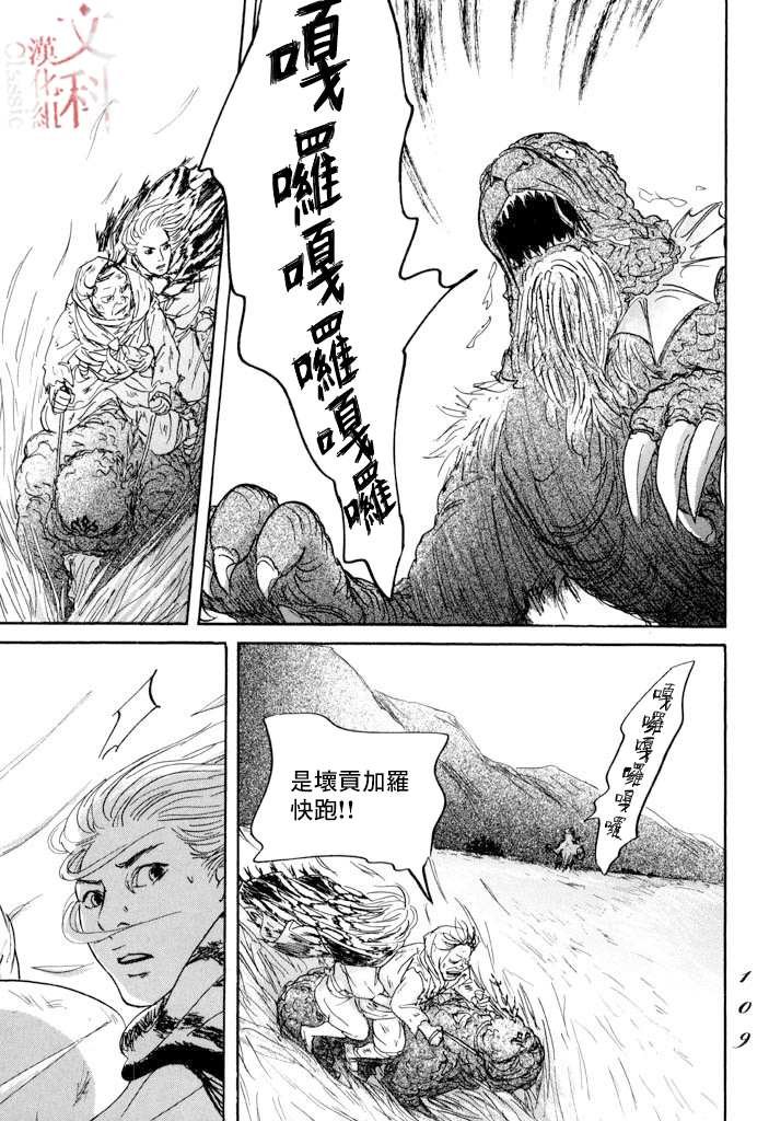第20话 驯服贡加罗