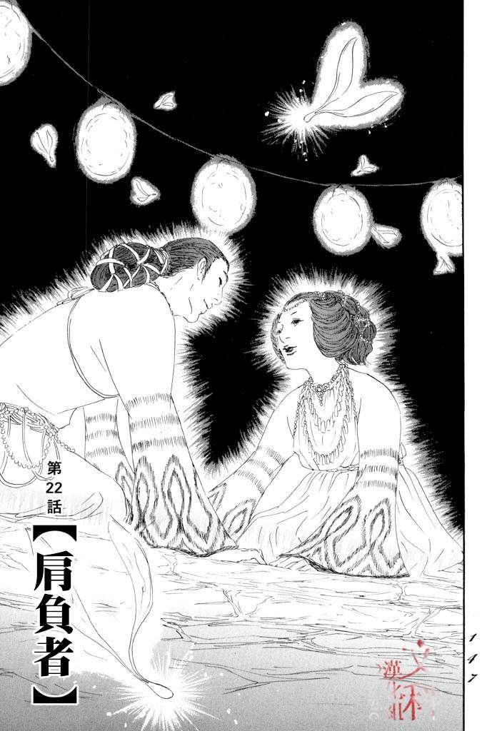 第22话 肩负着