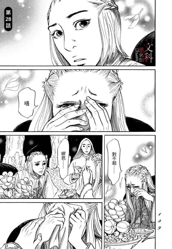 第28话 喀玛之心