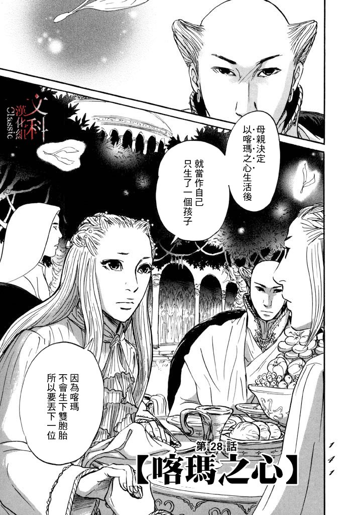 第28话 喀玛之心