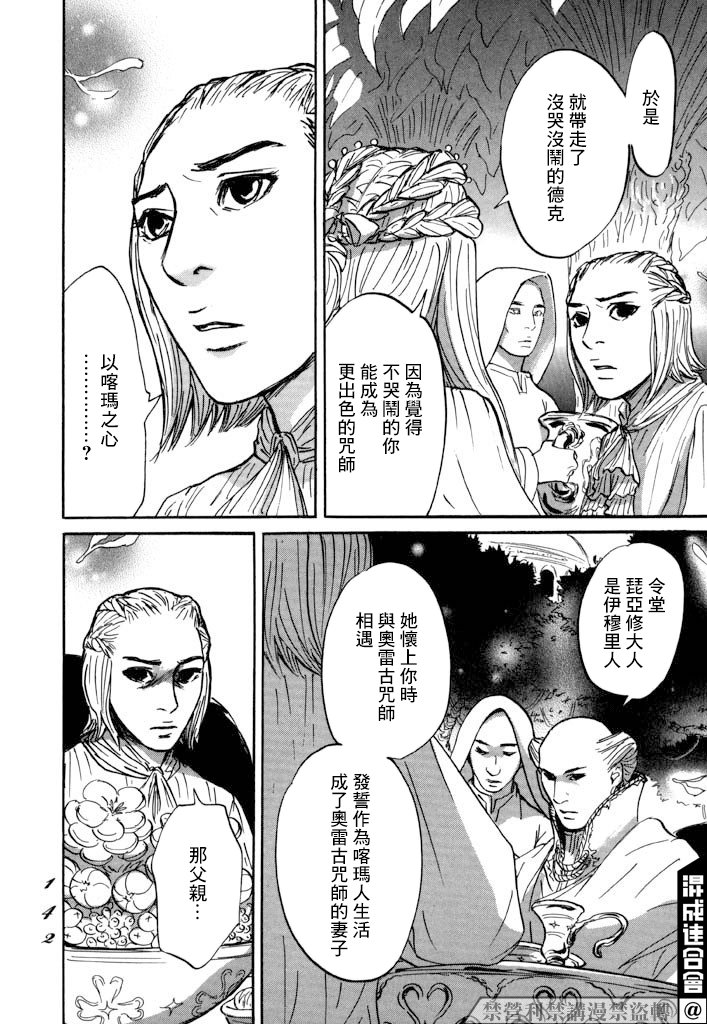 第28话 喀玛之心