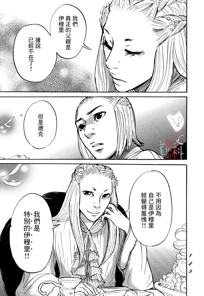 第28话 喀玛之心