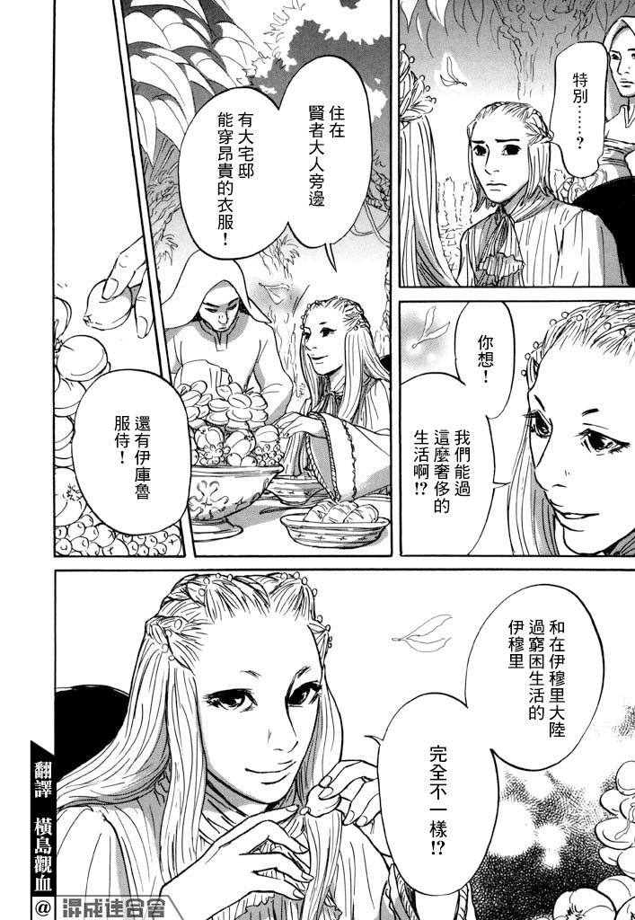 第28话 喀玛之心