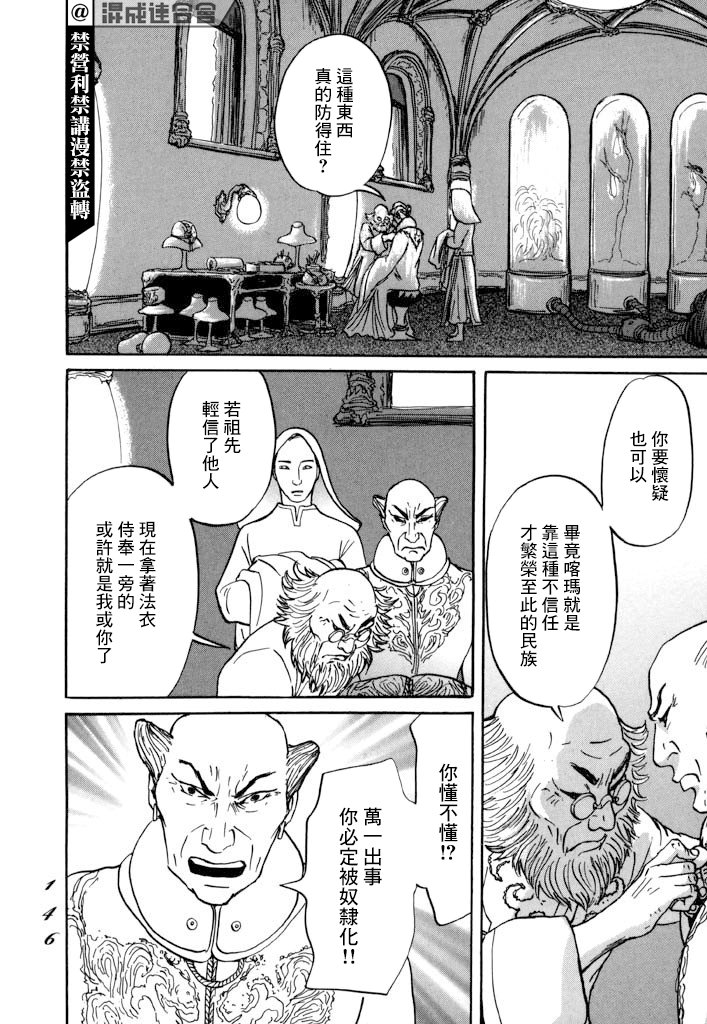 第28话 喀玛之心