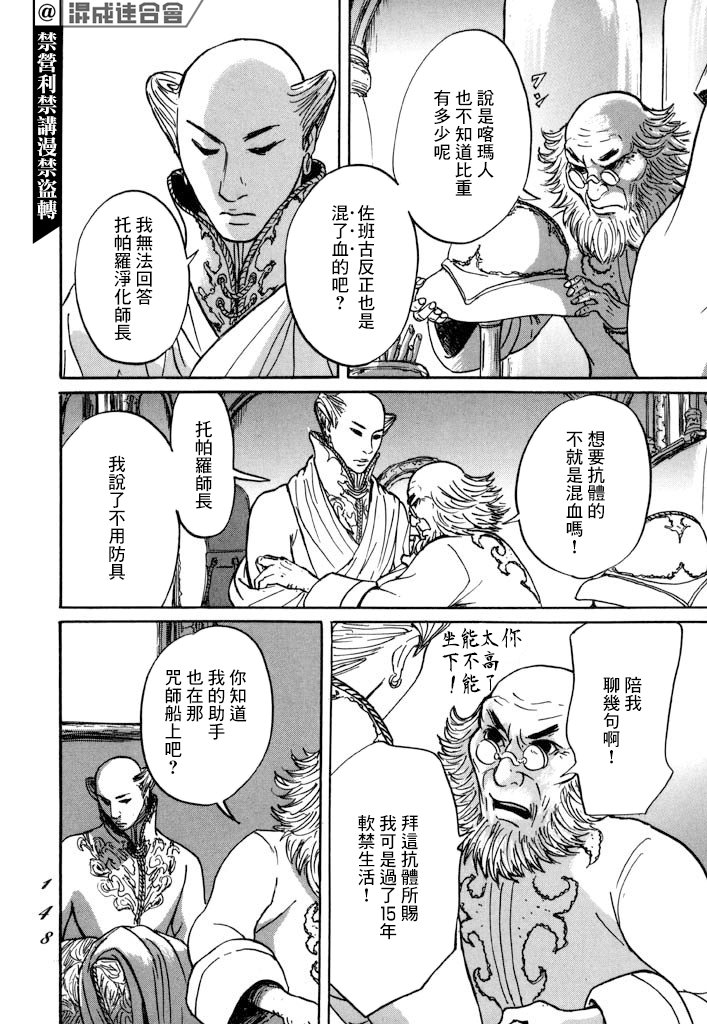 第28话 喀玛之心