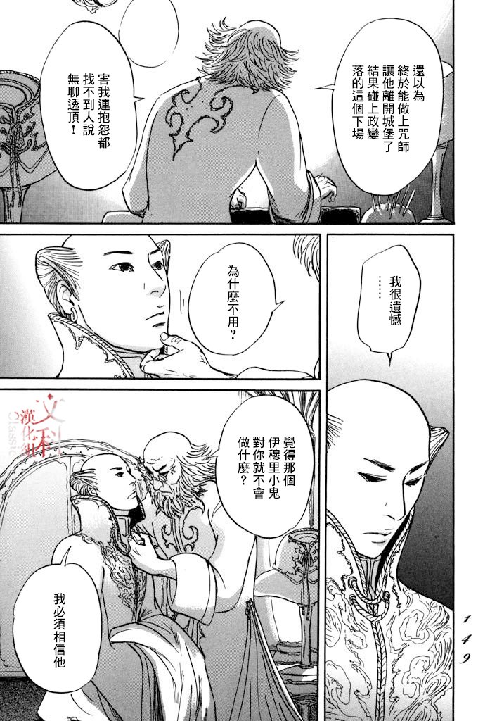 第28话 喀玛之心