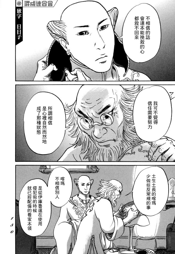 第28话 喀玛之心