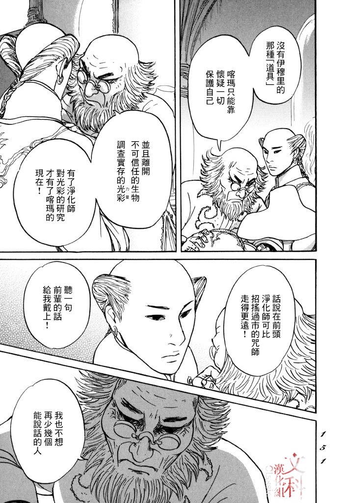 第28话 喀玛之心