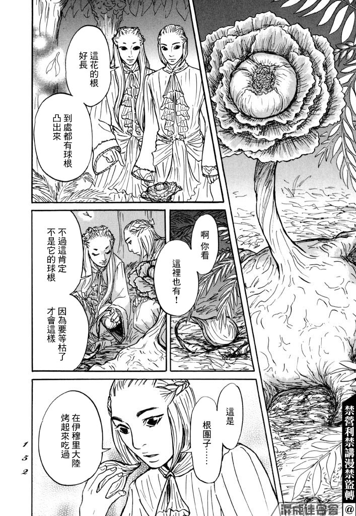 第28话 喀玛之心