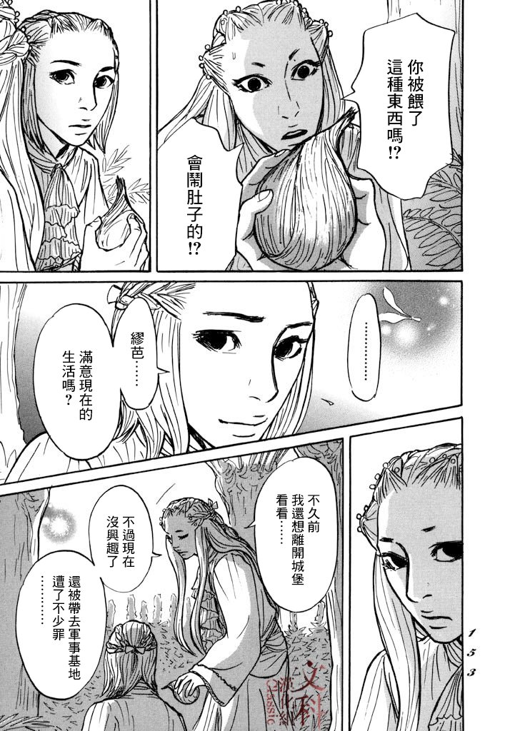 第28话 喀玛之心
