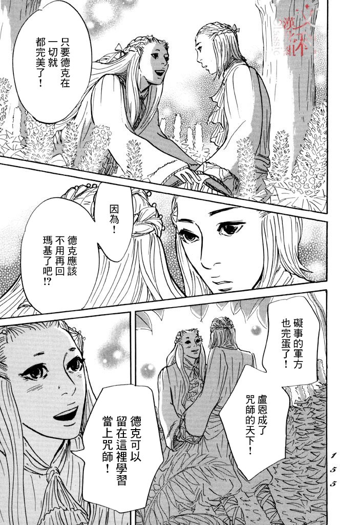 第28话 喀玛之心
