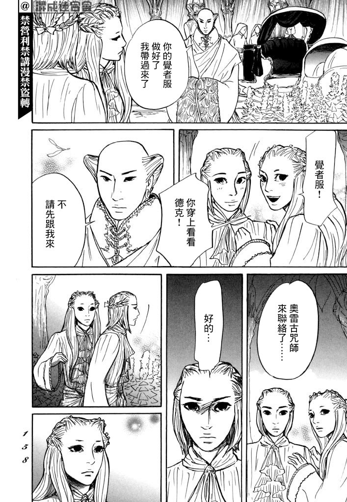 第28话 喀玛之心