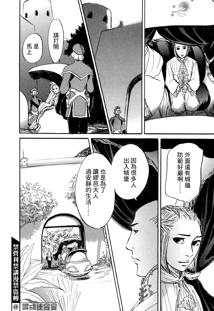 第28话 喀玛之心