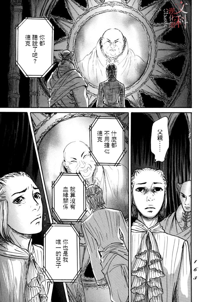 第28话 喀玛之心