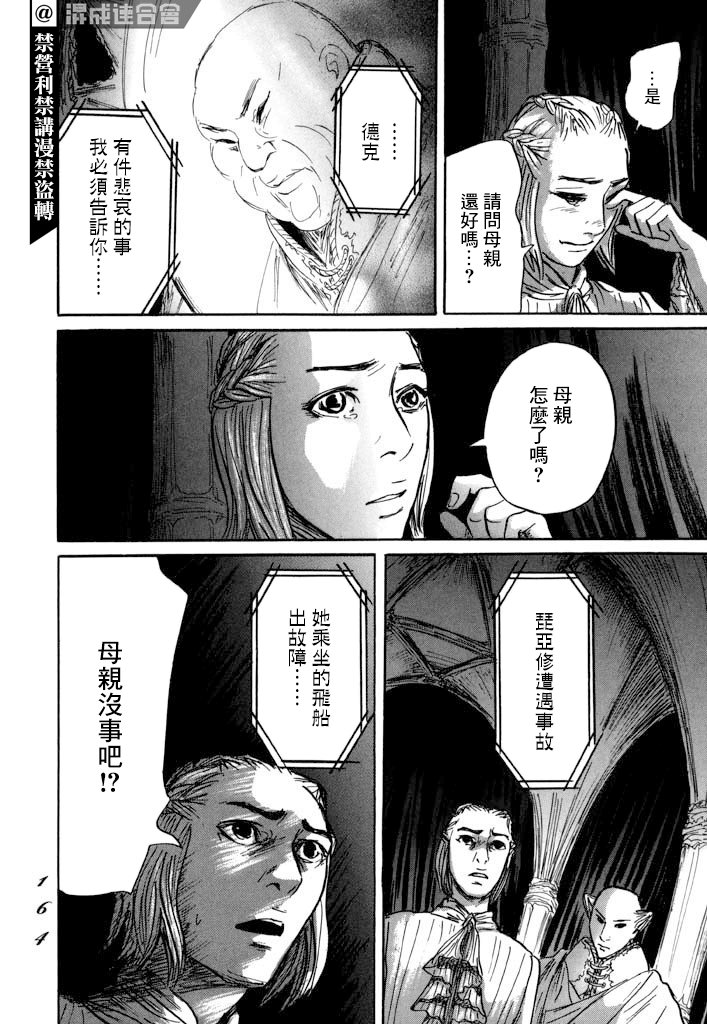 第28话 喀玛之心