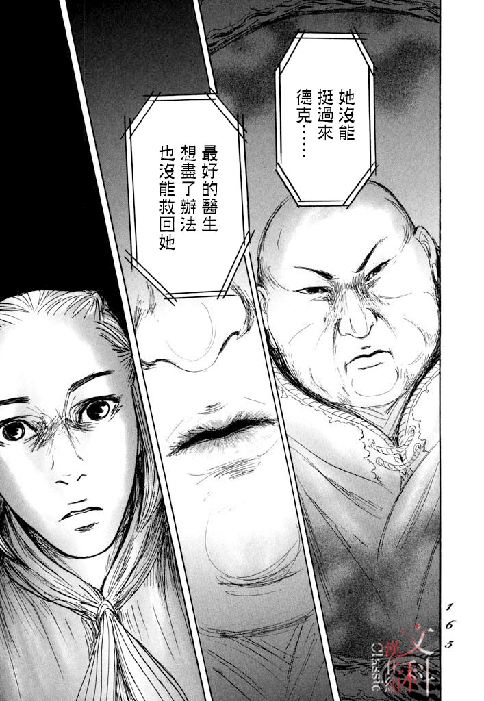 第28话 喀玛之心