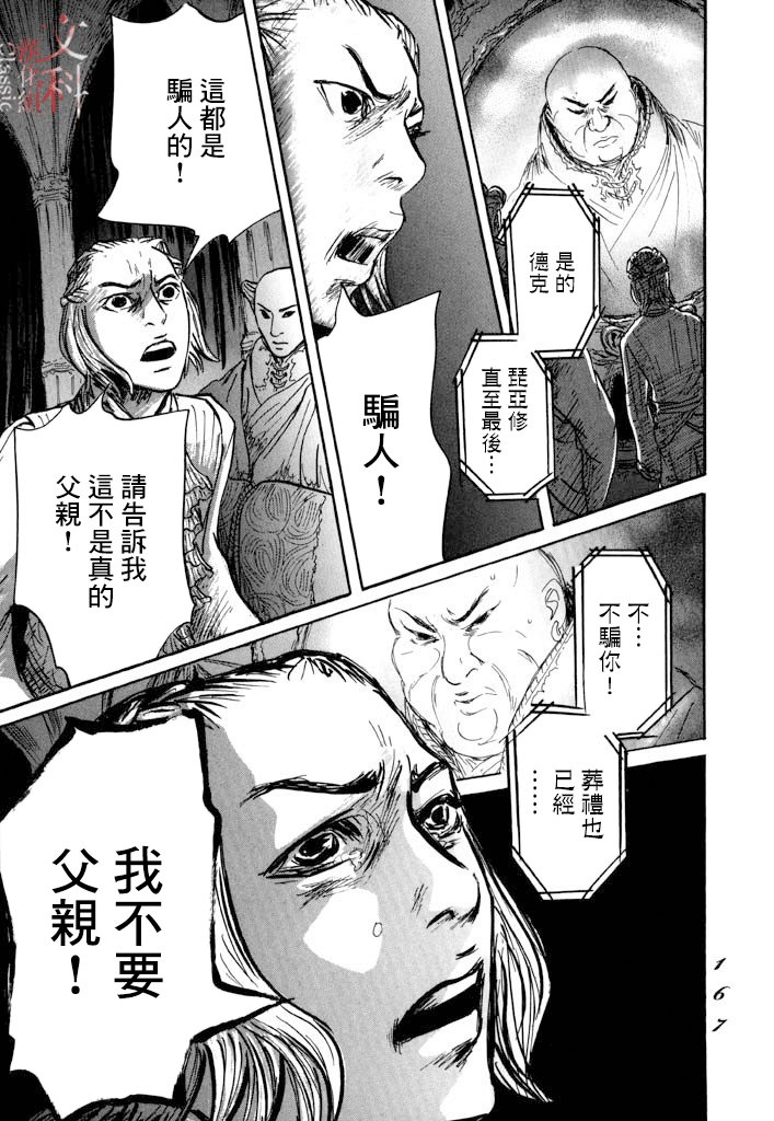 第28话 喀玛之心