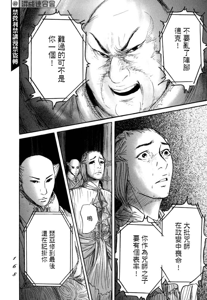 第28话 喀玛之心
