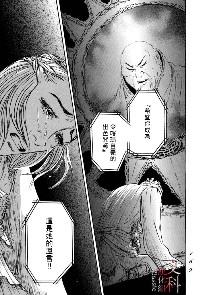 第28话 喀玛之心